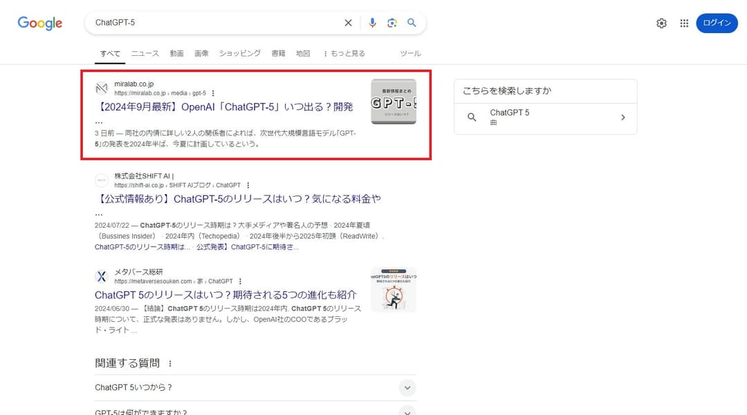 ChatGPT-5の検索結果で1位